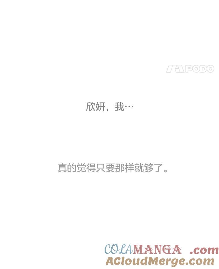 《触发嫉妒》54.看脸色 第33页