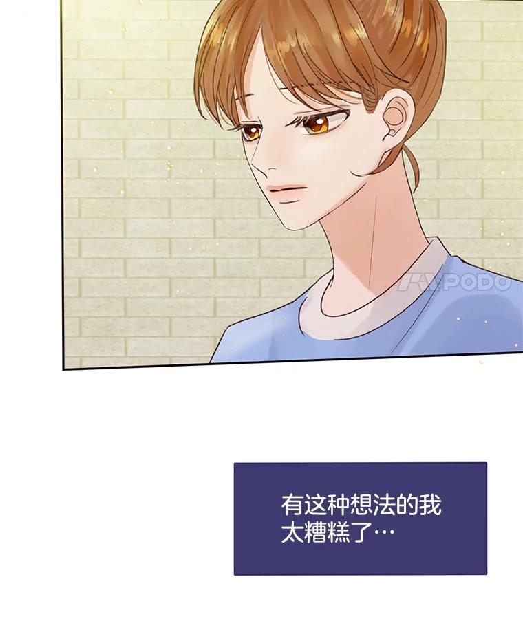 《触发嫉妒》54.看脸色 第90页