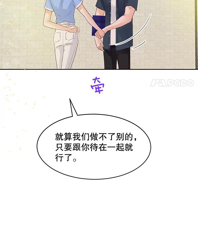 《触发嫉妒》54.看脸色 第115页