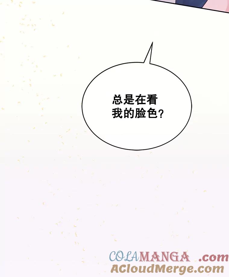 《触发嫉妒》54.看脸色 第121页