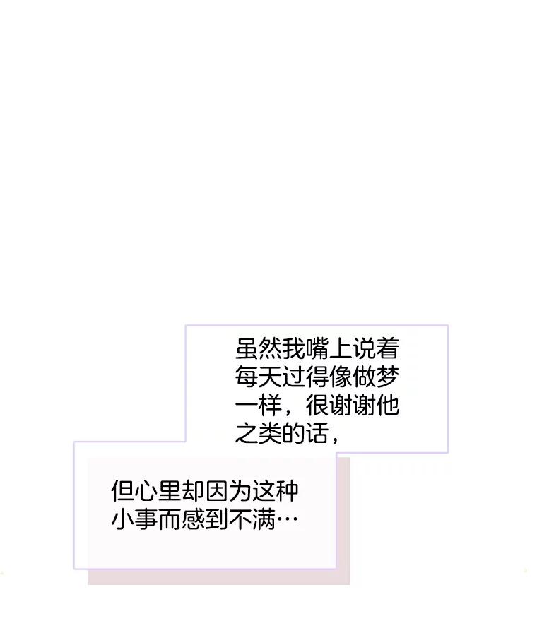 《触发嫉妒》54.看脸色 第91页