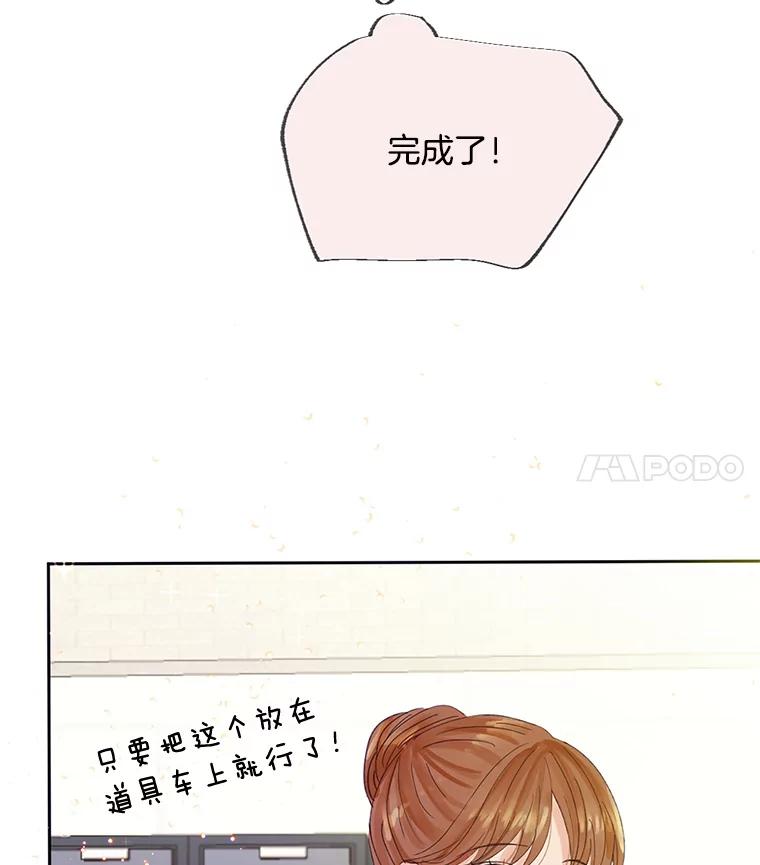 《触发嫉妒》54.看脸色 第66页
