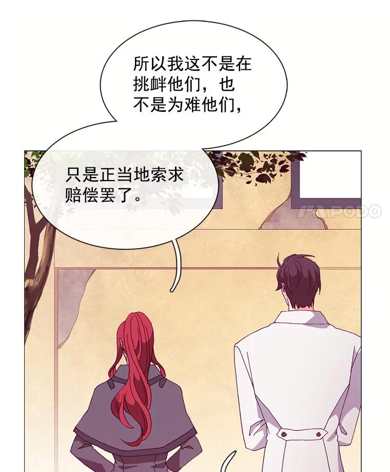 《图书馆需要魔女》55.索求赔偿 第77页