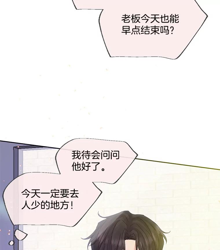 《触发嫉妒》54.看脸色 第68页