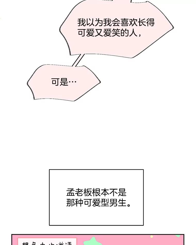 《触发嫉妒》54.看脸色 第52页
