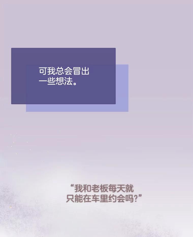 《触发嫉妒》54.看脸色 第87页