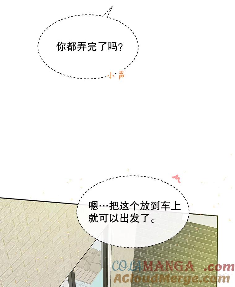 《触发嫉妒》54.看脸色 第77页