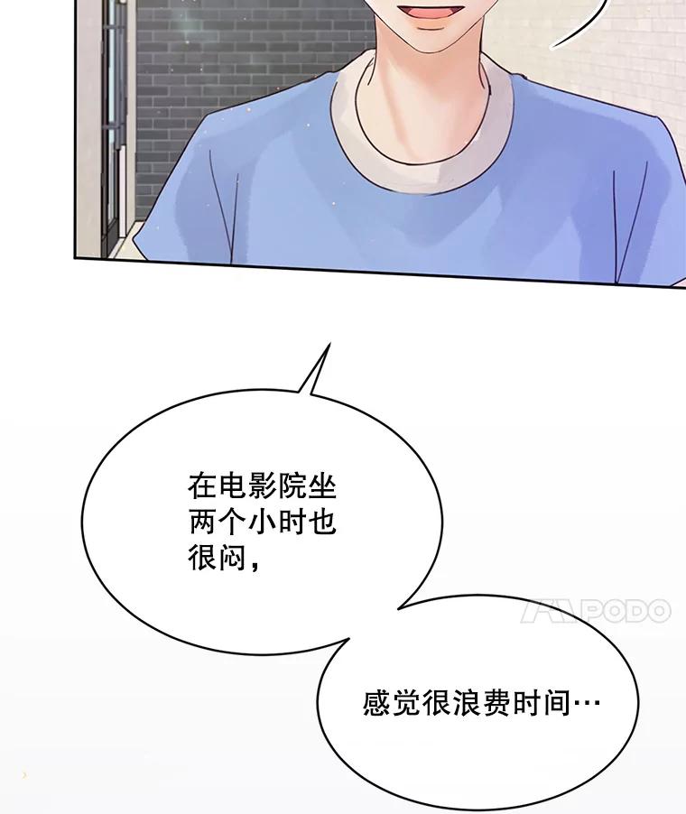 《触发嫉妒》54.看脸色 第111页
