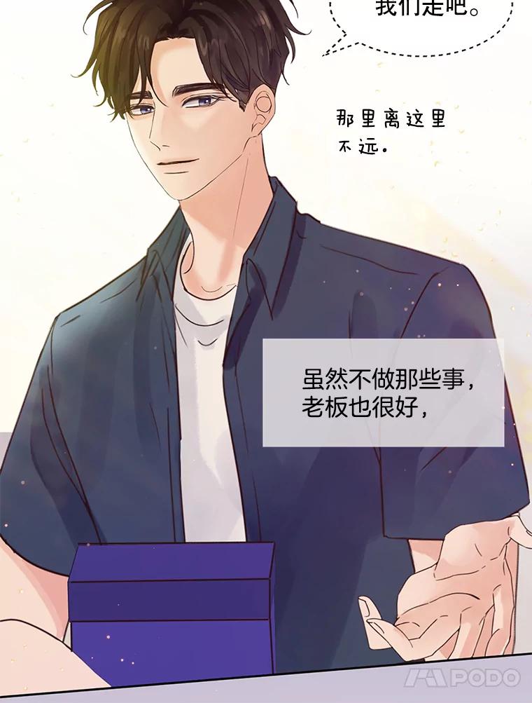 《触发嫉妒》54.看脸色 第86页