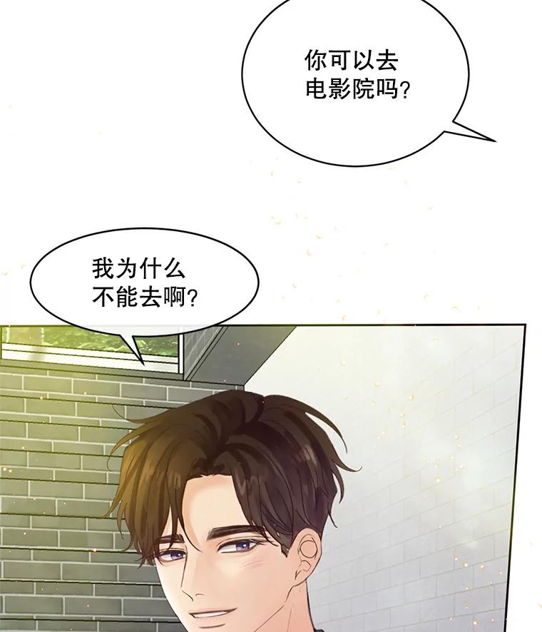 《触发嫉妒》54.看脸色 第98页