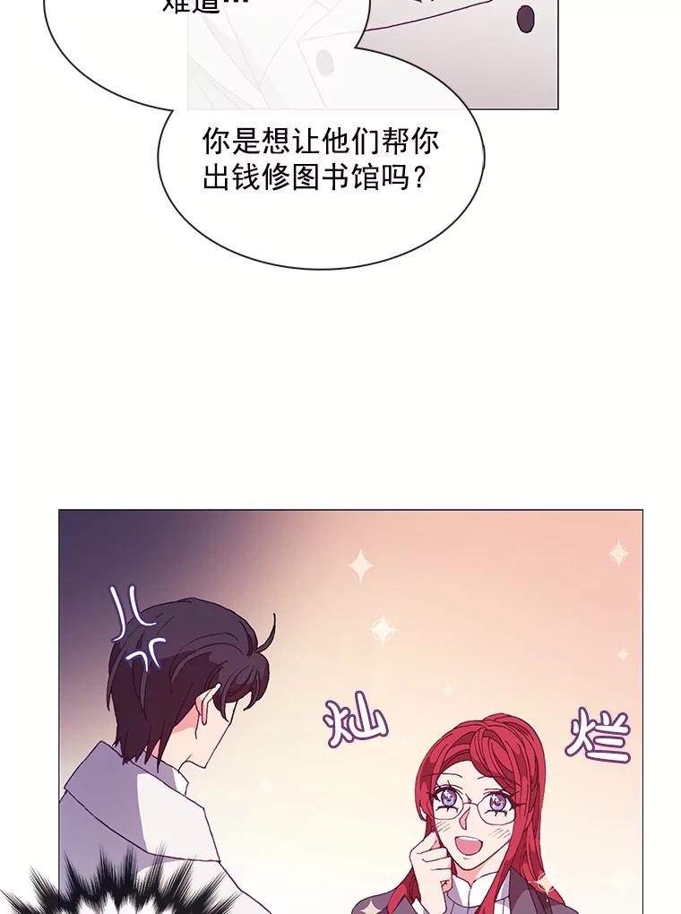 《图书馆需要魔女》55.索求赔偿 第68页