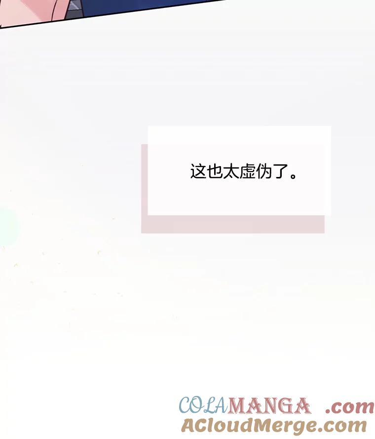 《触发嫉妒》54.看脸色 第93页