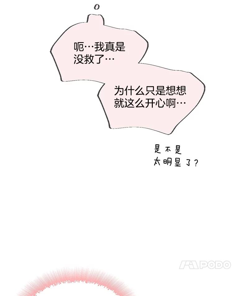 《触发嫉妒》54.看脸色 第62页