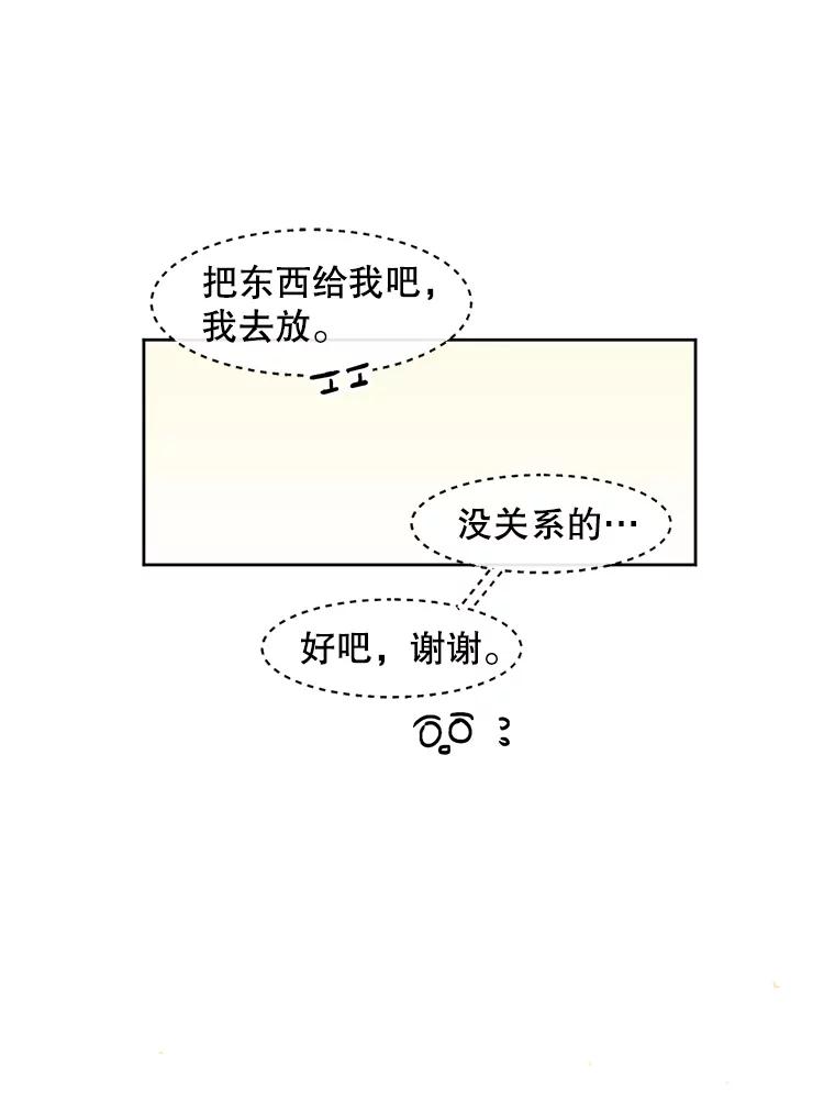 《触发嫉妒》54.看脸色 第82页