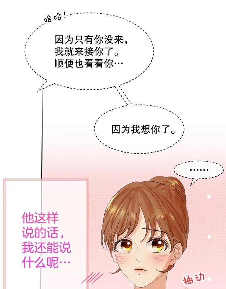 《触发嫉妒》54.看脸色 第79页