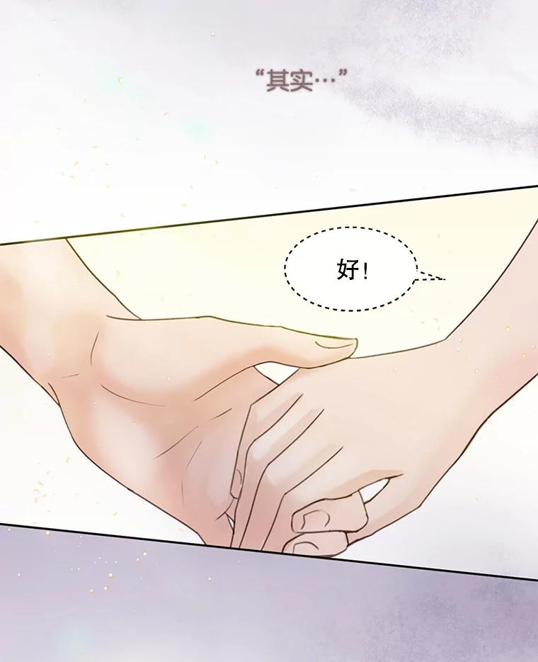 《触发嫉妒》54.看脸色 第88页