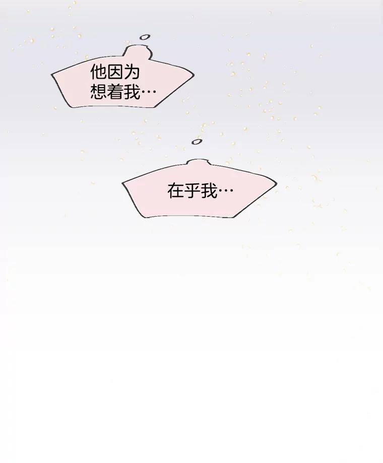 《触发嫉妒》54.看脸色 第103页