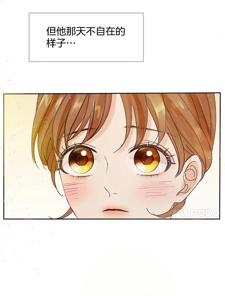 《触发嫉妒》54.看脸色 第83页