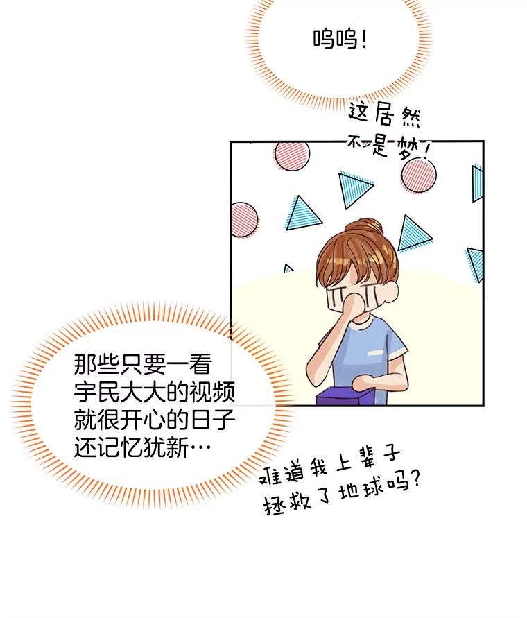 《触发嫉妒》54.看脸色 第47页