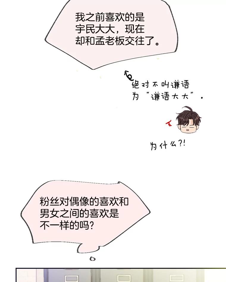 《触发嫉妒》54.看脸色 第50页