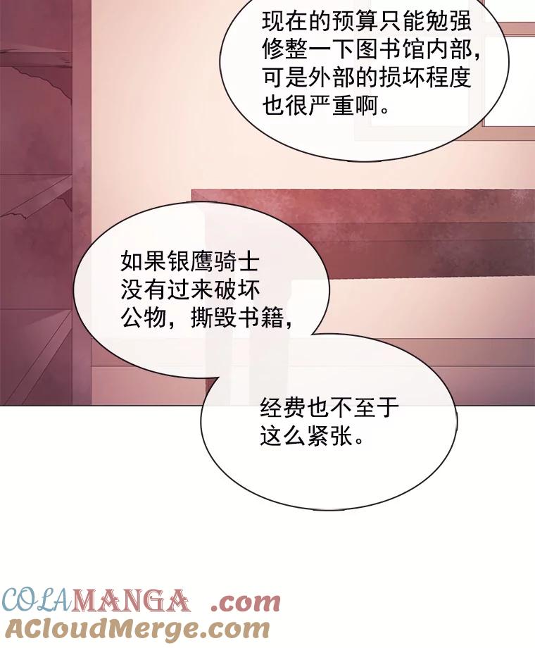 《图书馆需要魔女》55.索求赔偿 第76页