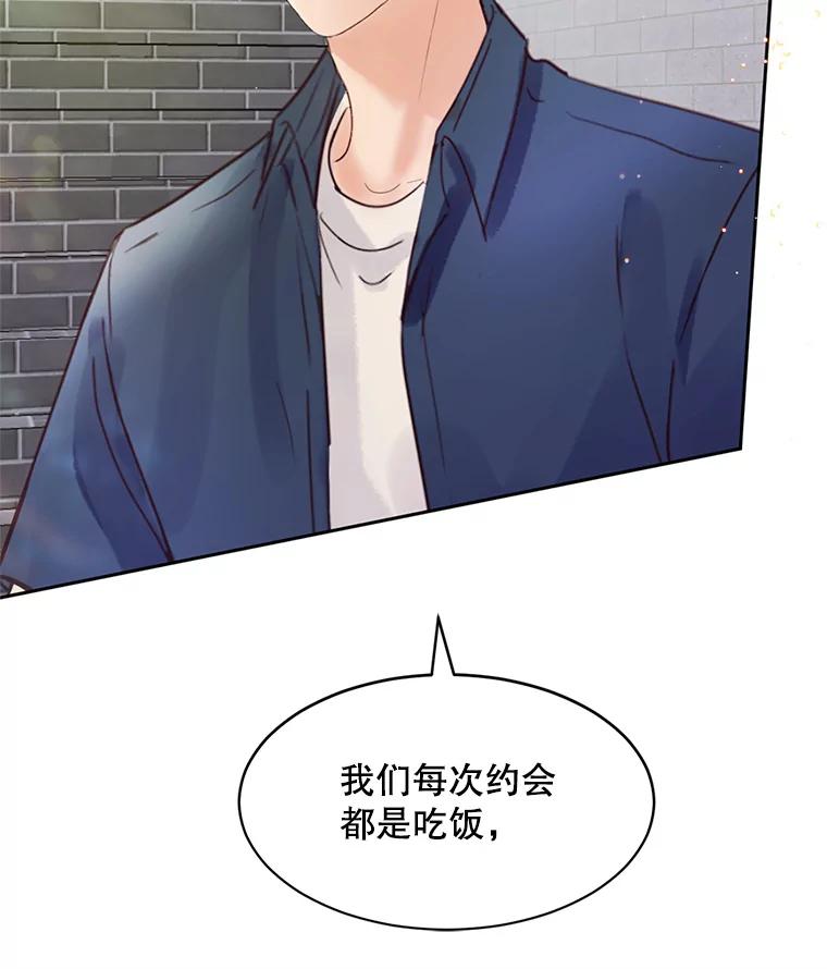 《触发嫉妒》54.看脸色 第99页