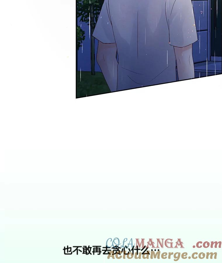 《触发嫉妒》54.看脸色 第21页