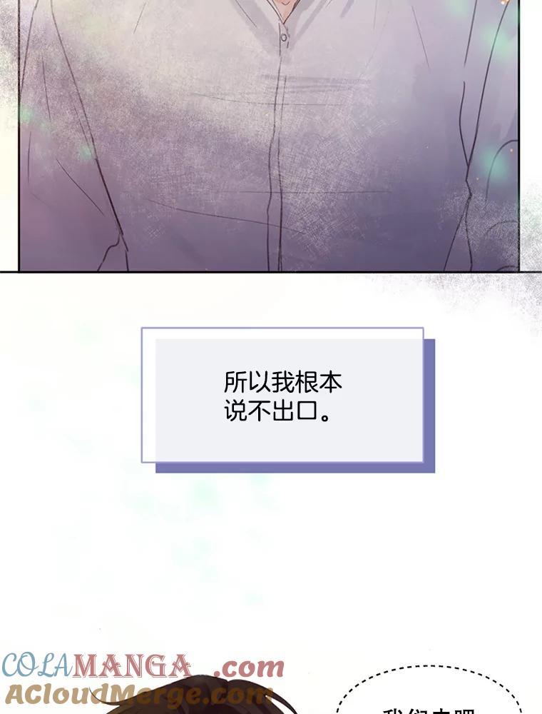《触发嫉妒》54.看脸色 第85页