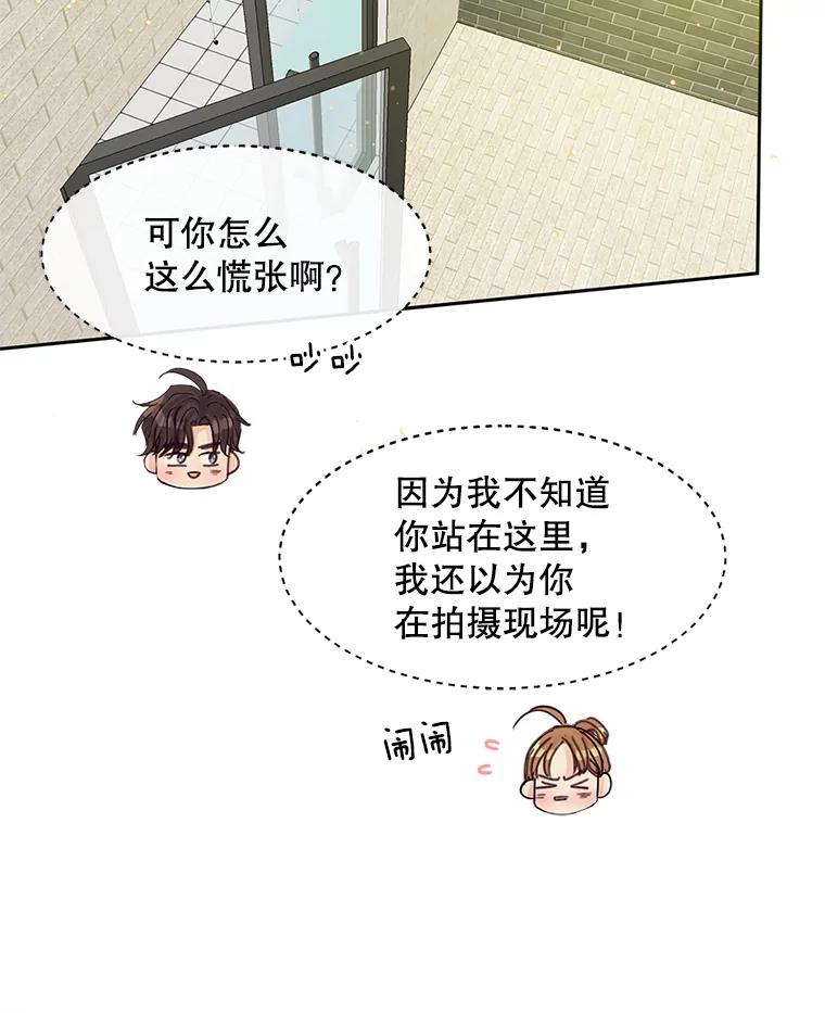 《触发嫉妒》54.看脸色 第78页