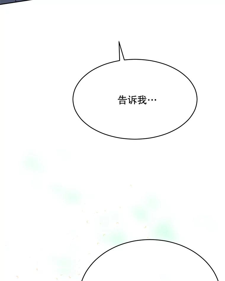 《触发嫉妒》55.敞开心扉 第107页