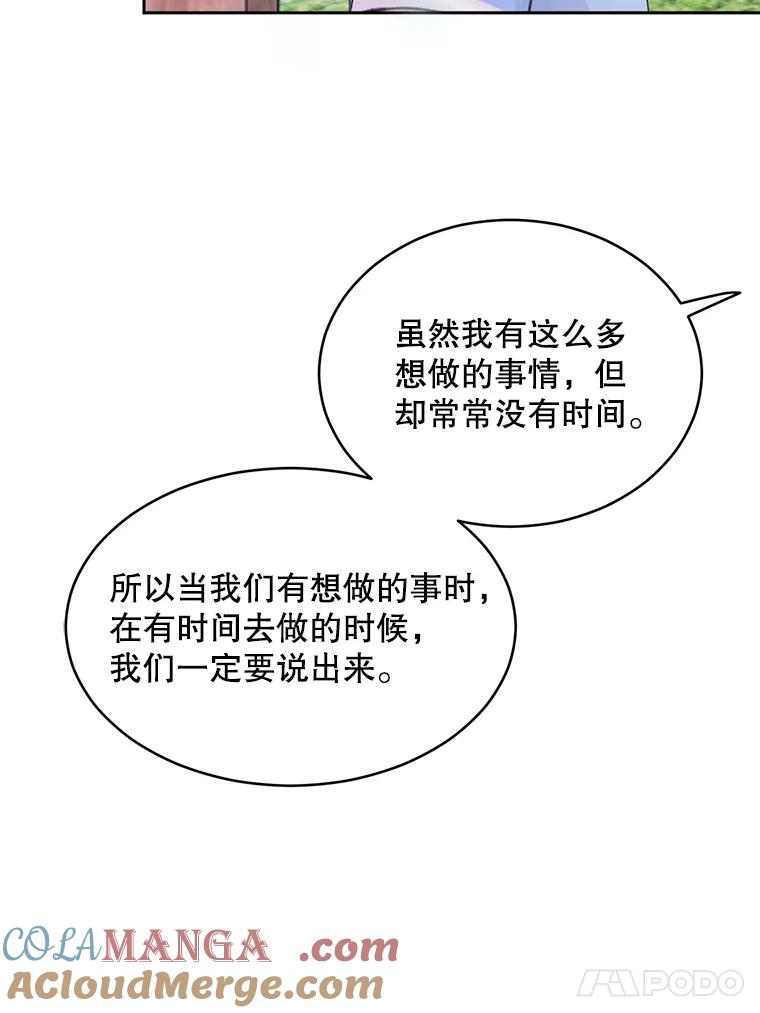 《触发嫉妒》55.敞开心扉 第97页