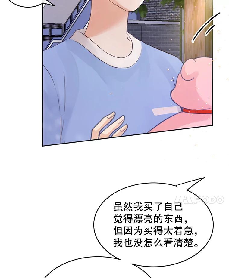 《触发嫉妒》55.敞开心扉 第83页