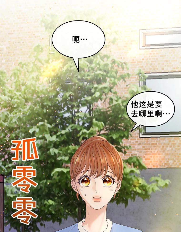 《触发嫉妒》55.敞开心扉 第68页