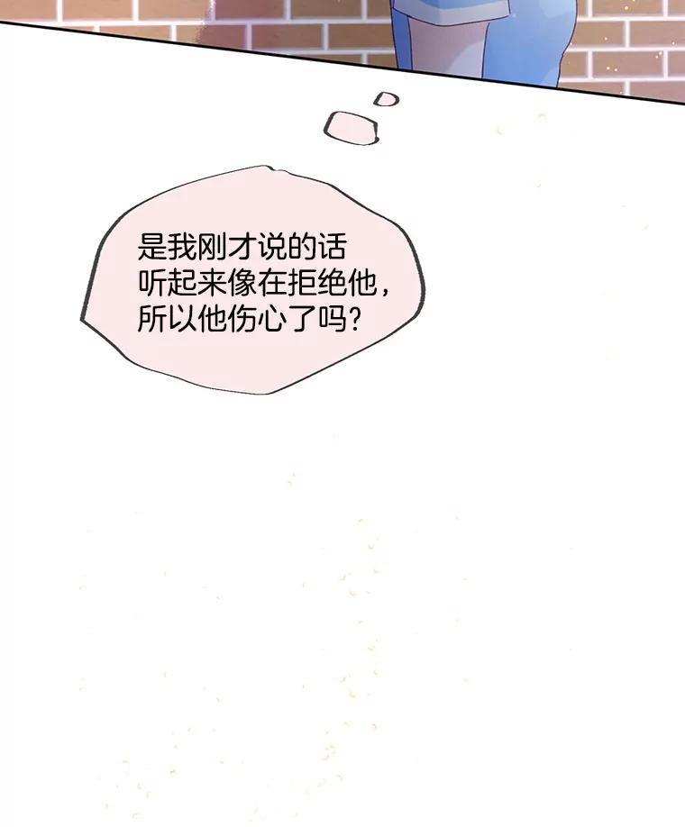 《触发嫉妒》55.敞开心扉 第62页