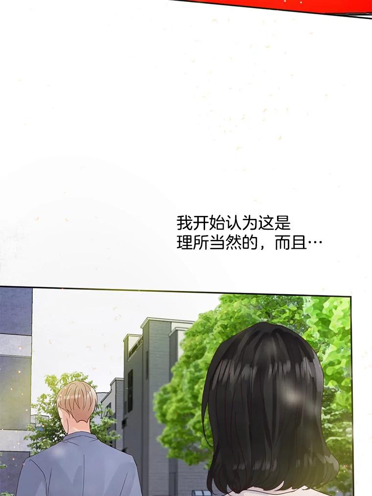 《触发嫉妒》55.敞开心扉 第18页