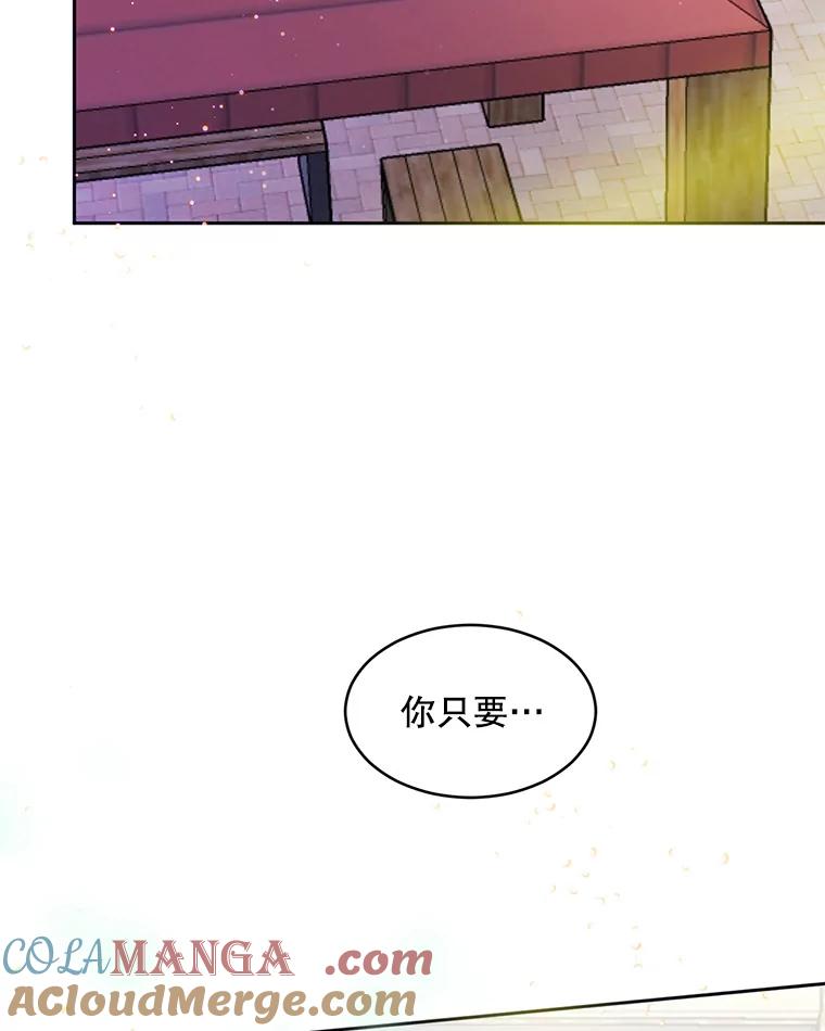 《触发嫉妒》55.敞开心扉 第105页