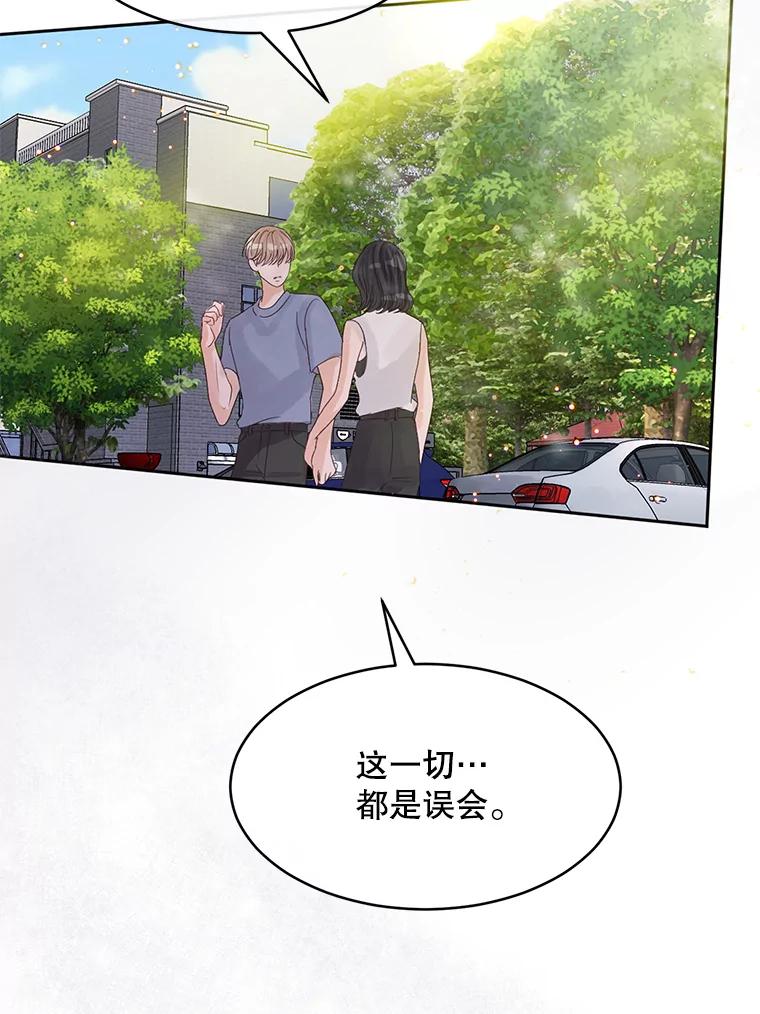 《触发嫉妒》55.敞开心扉 第35页