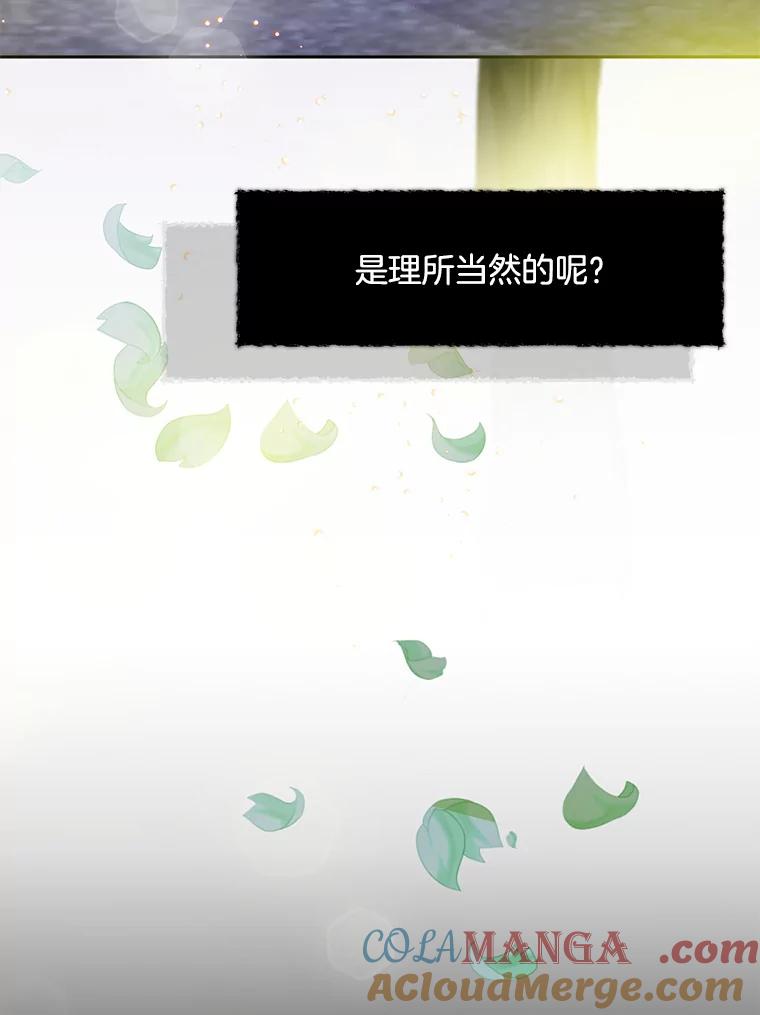 《触发嫉妒》55.敞开心扉 第9页