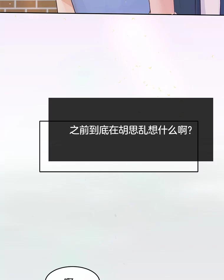 《触发嫉妒》55.敞开心扉 第112页