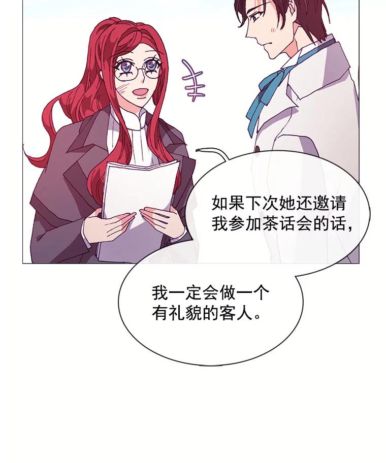 《图书馆需要魔女》56.朋友 第47页