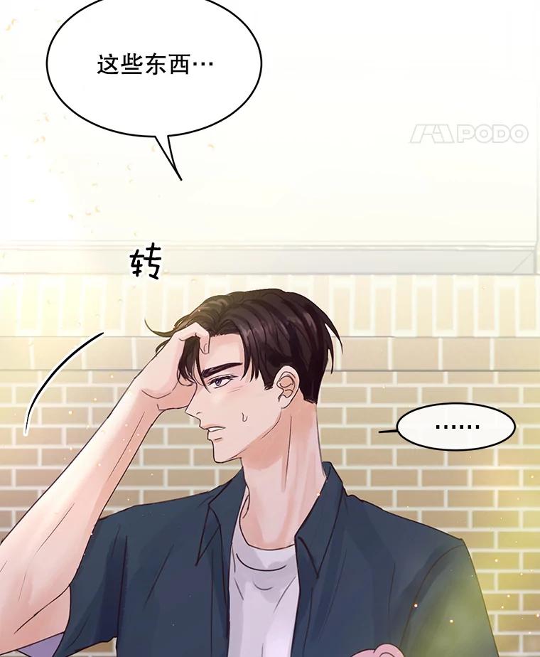 《触发嫉妒》55.敞开心扉 第80页