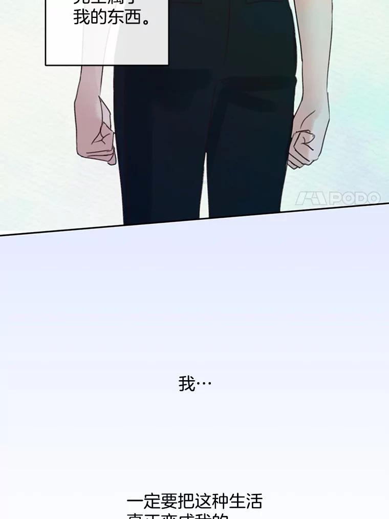 《触发嫉妒》55.敞开心扉 第23页