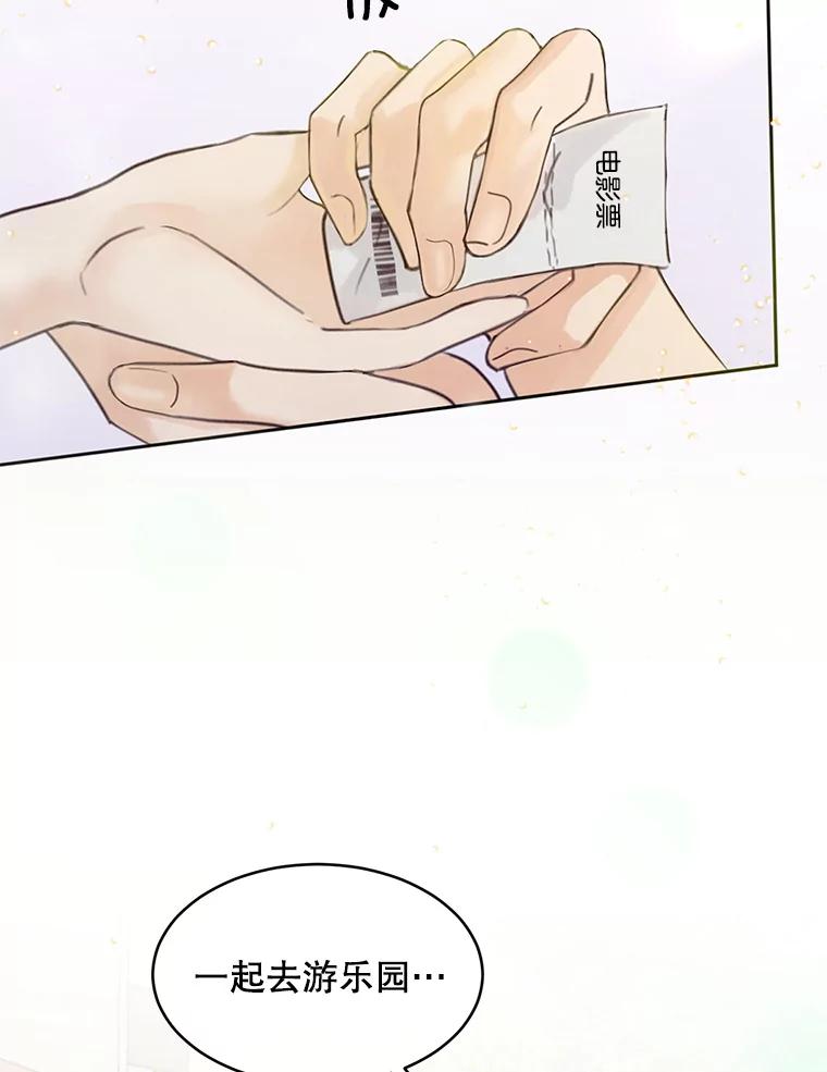 《触发嫉妒》55.敞开心扉 第92页