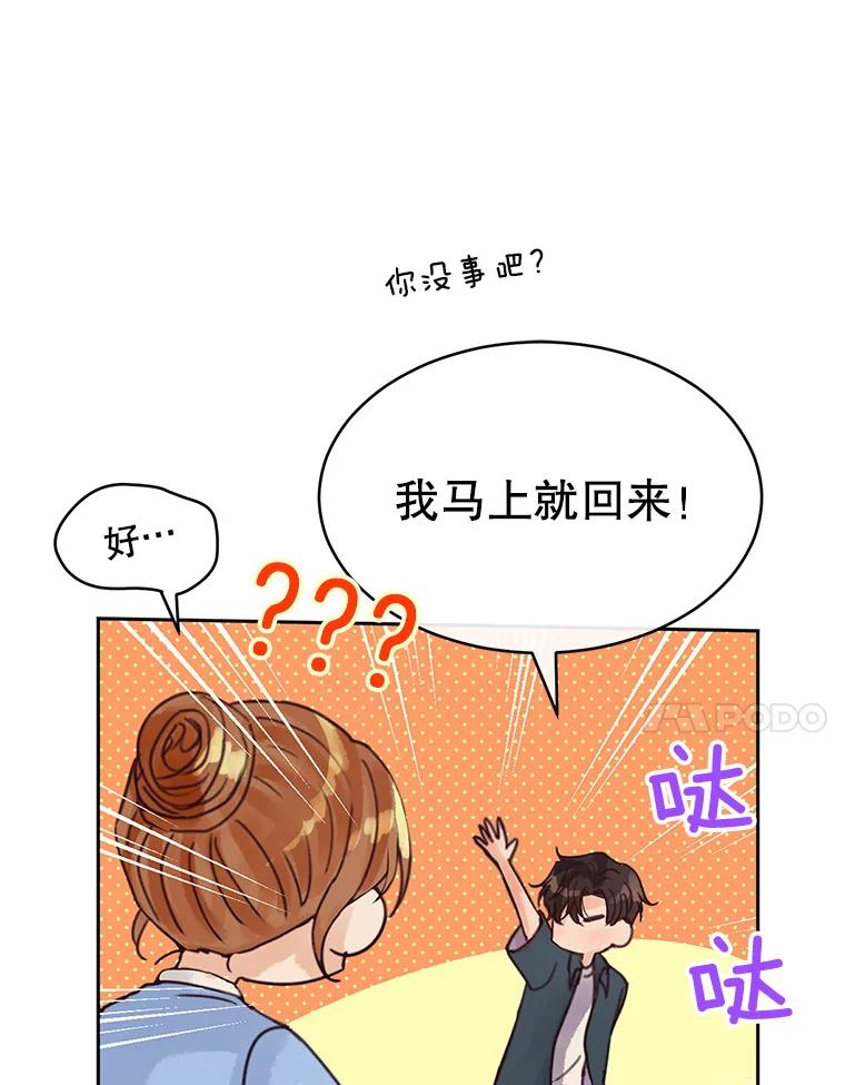 《触发嫉妒》55.敞开心扉 第66页