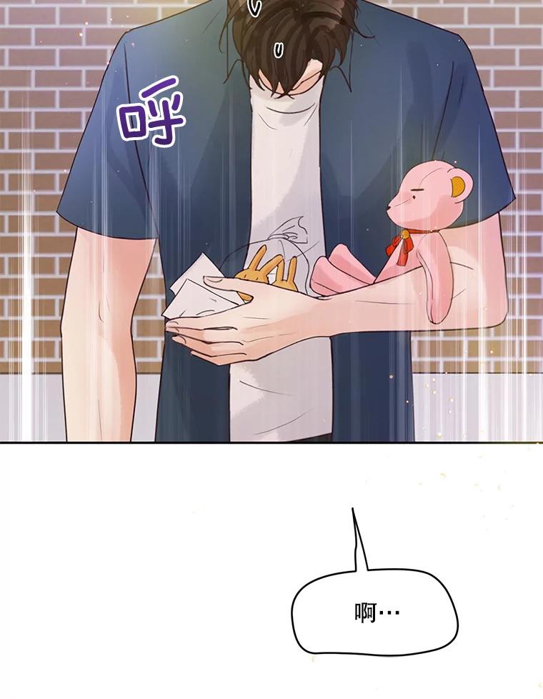 《触发嫉妒》55.敞开心扉 第75页