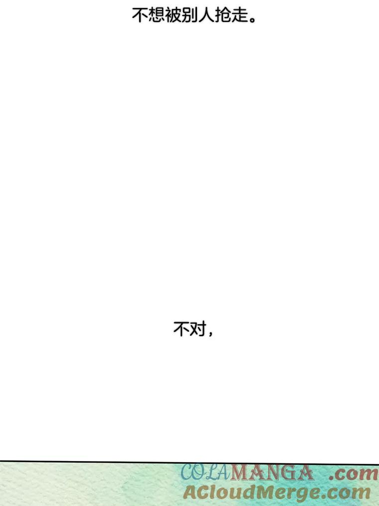 《触发嫉妒》55.敞开心扉 第21页