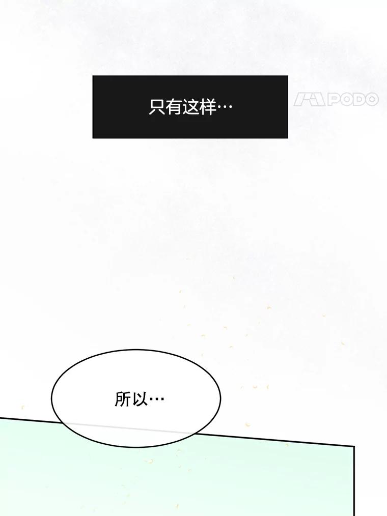 《触发嫉妒》55.敞开心扉 第36页