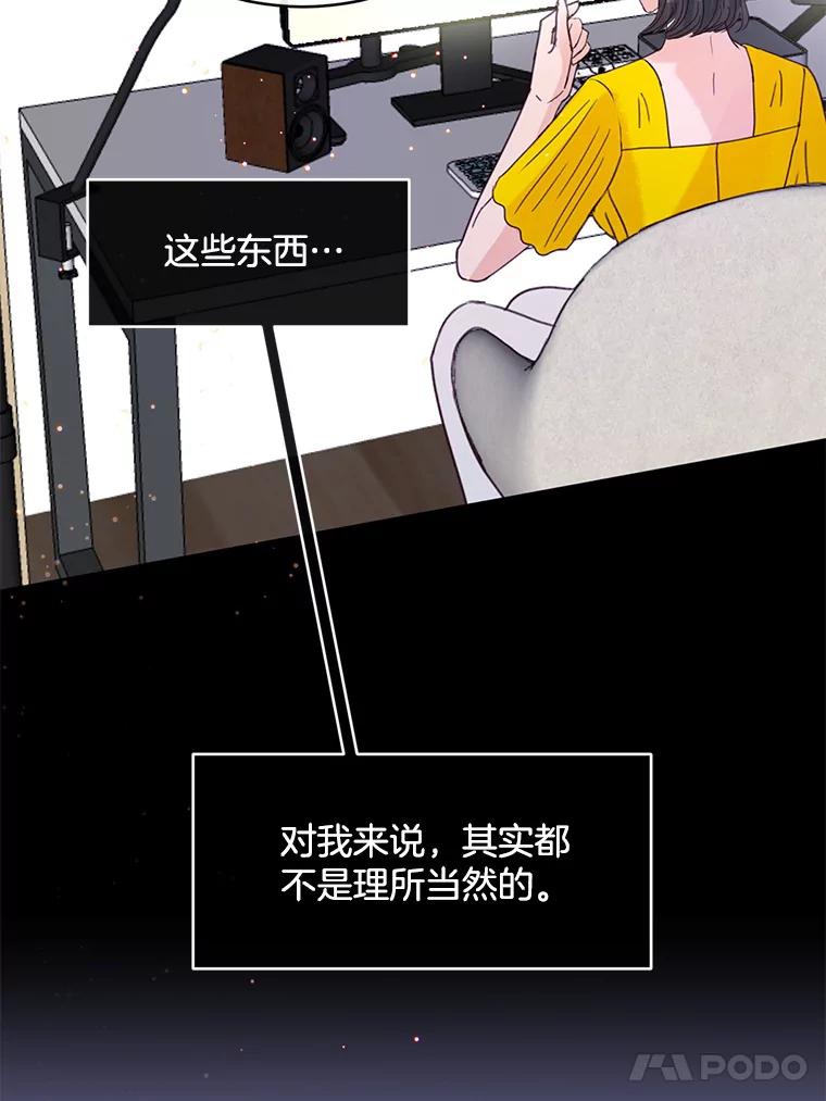 《触发嫉妒》55.敞开心扉 第16页