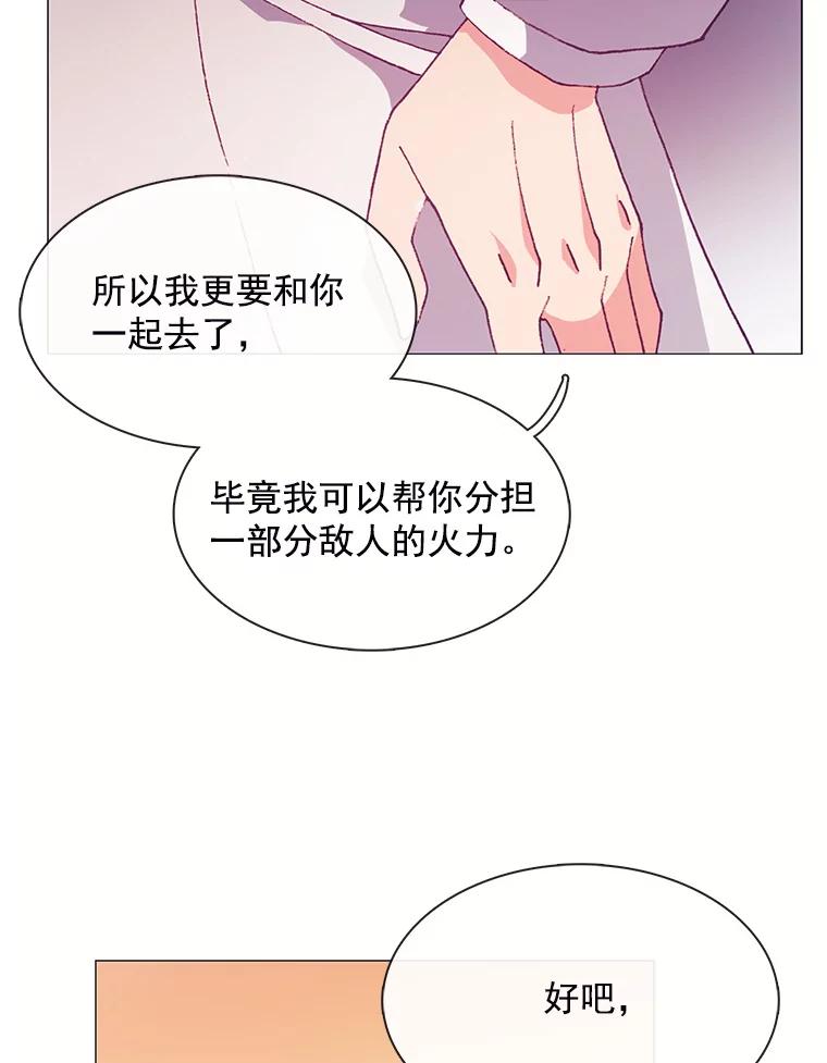 《图书馆需要魔女》56.朋友 第5页