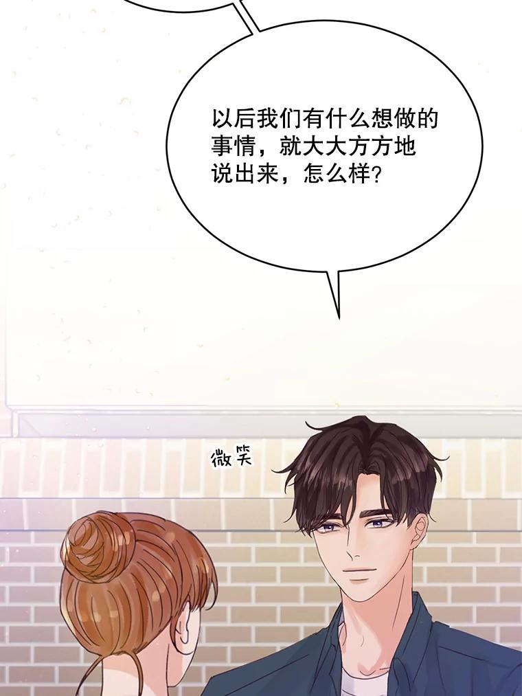 《触发嫉妒》55.敞开心扉 第99页